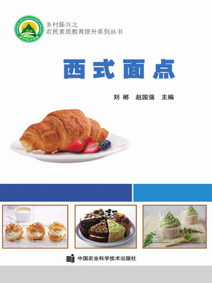 cover image of 西式面点
